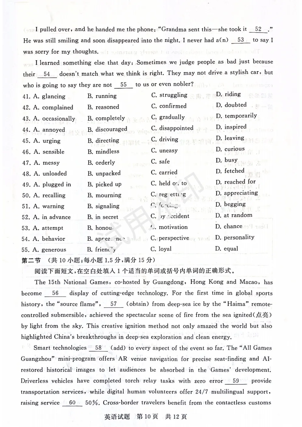 2026届高三八省联考T8英语试卷 第13张