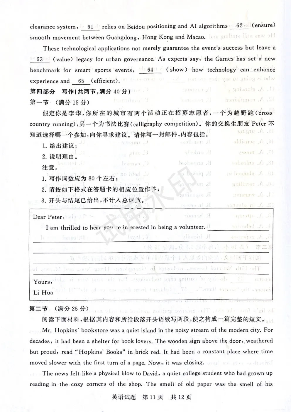 2026届高三八省联考T8英语试卷 第14张