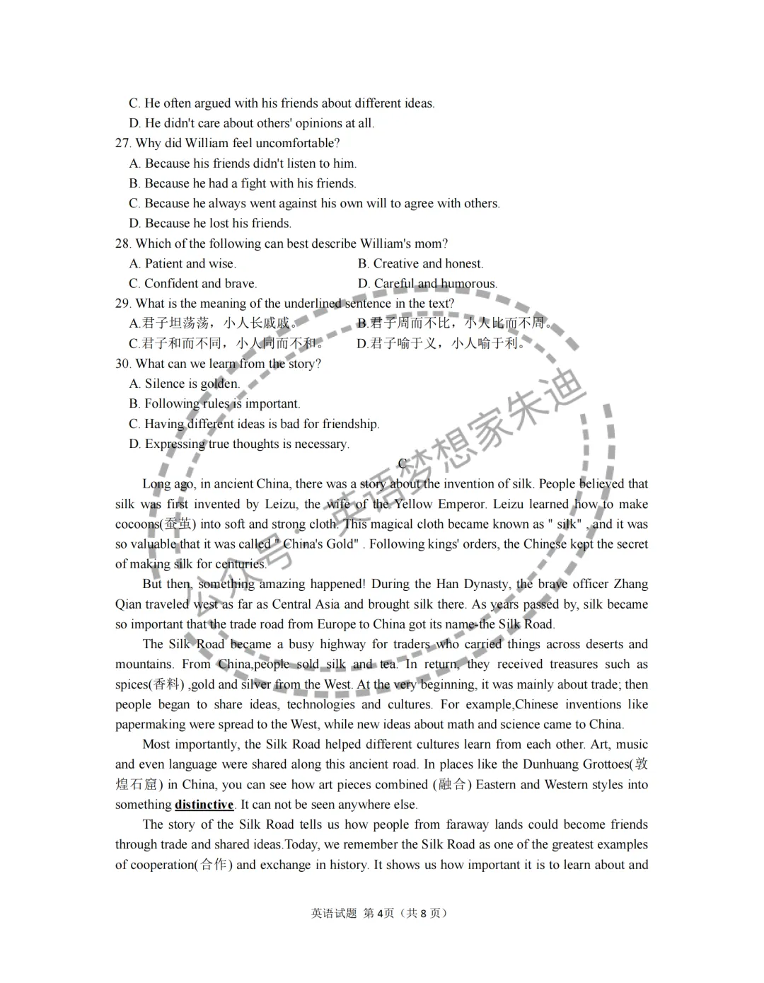 【中考速递】2026年信阳一模英语试卷 第4张