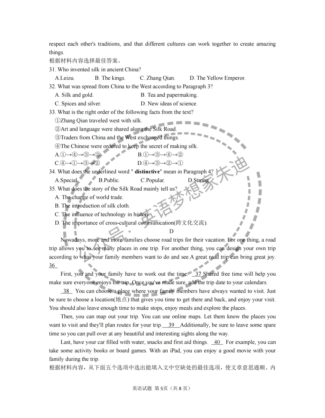 【中考速递】2026年信阳一模英语试卷 第5张