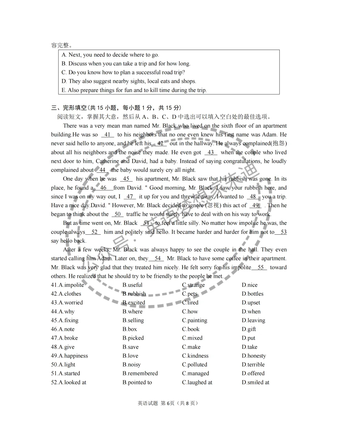 【中考速递】2026年信阳一模英语试卷 第6张