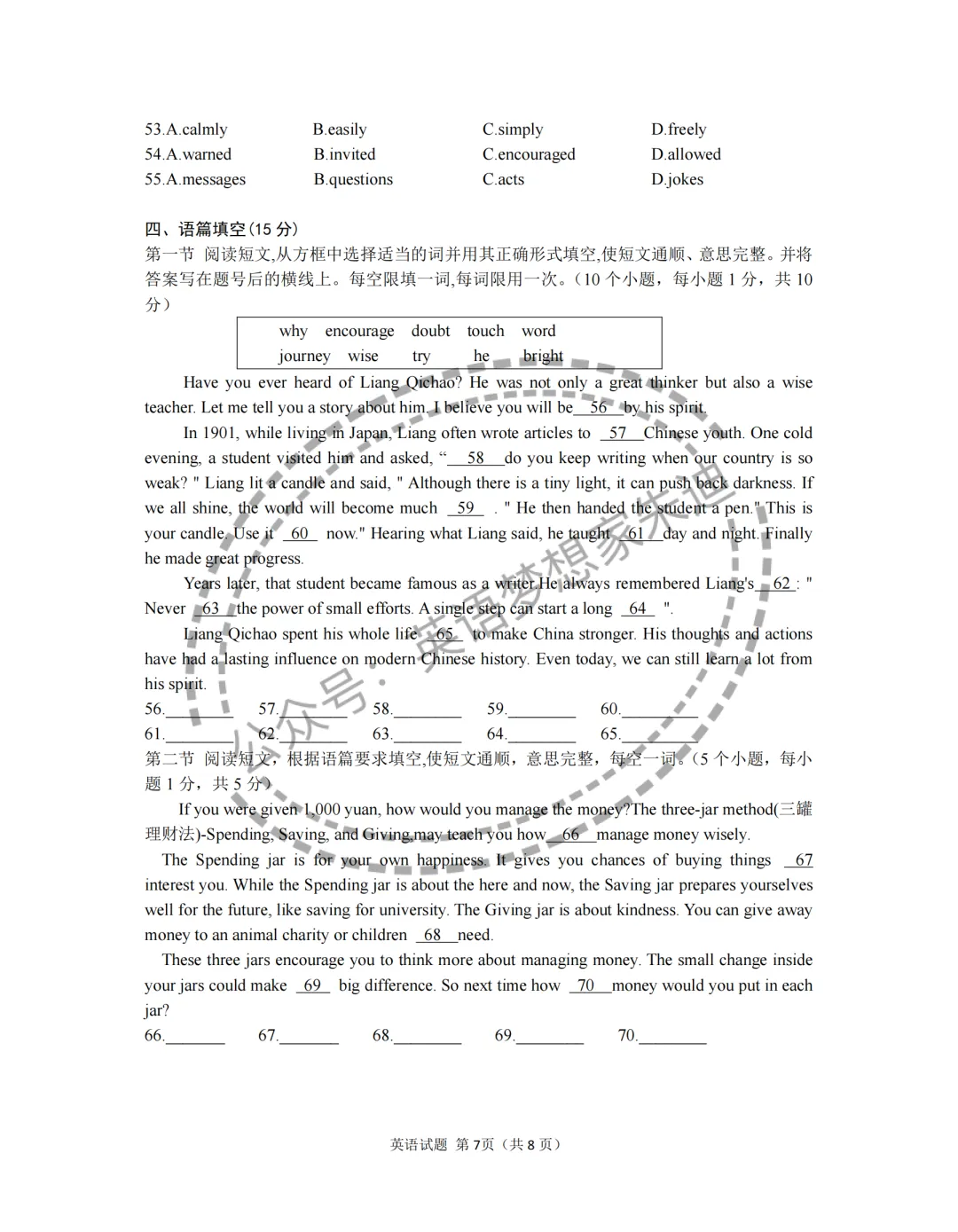 【中考速递】2026年信阳一模英语试卷 第7张