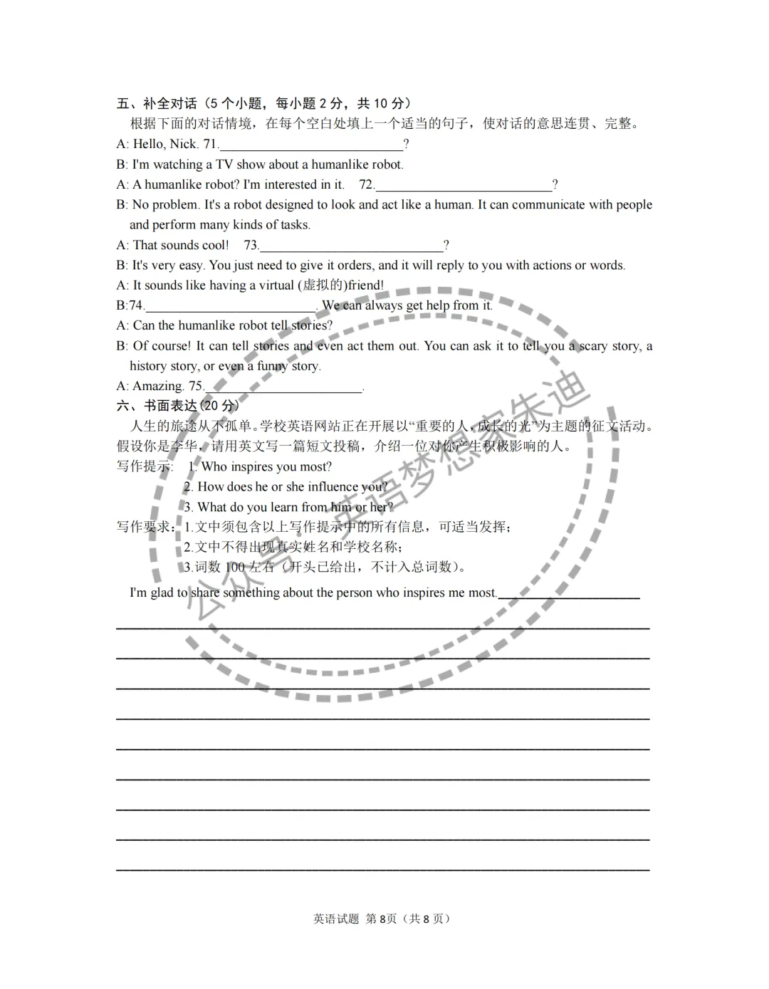 【中考速递】2026年信阳一模英语试卷 第8张
