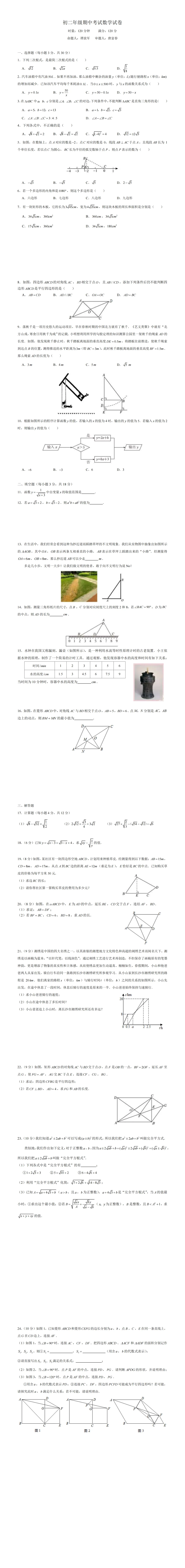 2026.4长郡集团八下期中联考数学试卷及答案 第1张