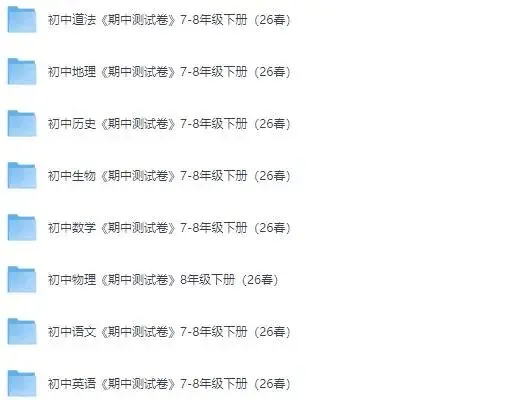 2026初中七八年级下册《期中试卷》全科电子版下载可打印 有答案 第14张