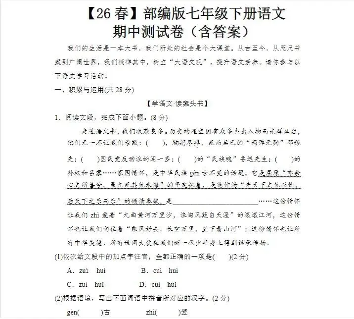 2026初中七八年级下册《期中试卷》全科电子版下载可打印 有答案 第15张