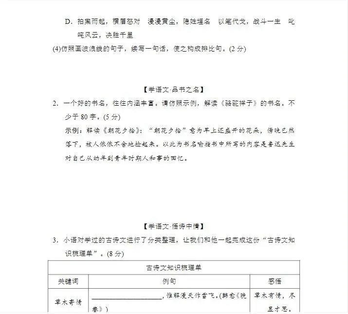 2026初中七八年级下册《期中试卷》全科电子版下载可打印 有答案 第16张
