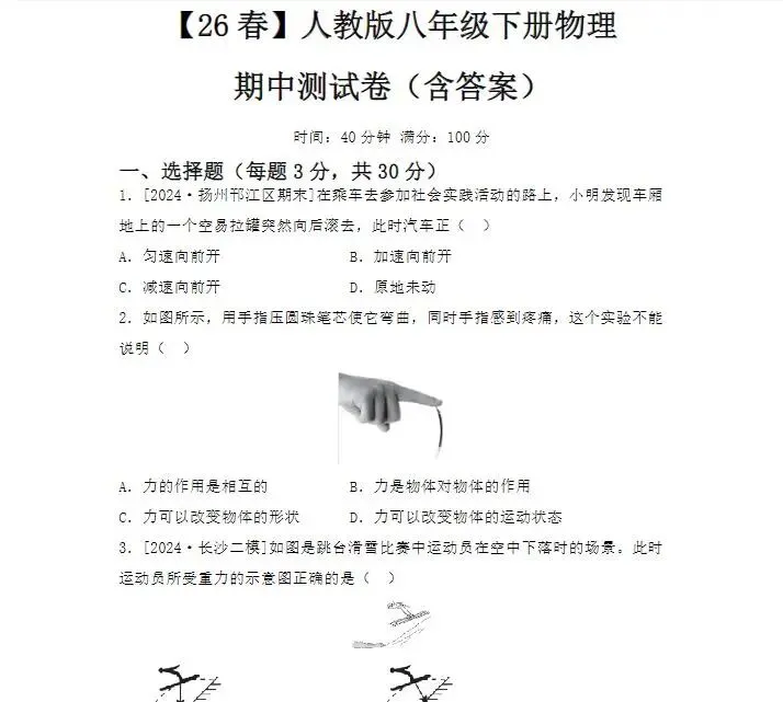 2026初中七八年级下册《期中试卷》全科电子版下载可打印 有答案 第18张