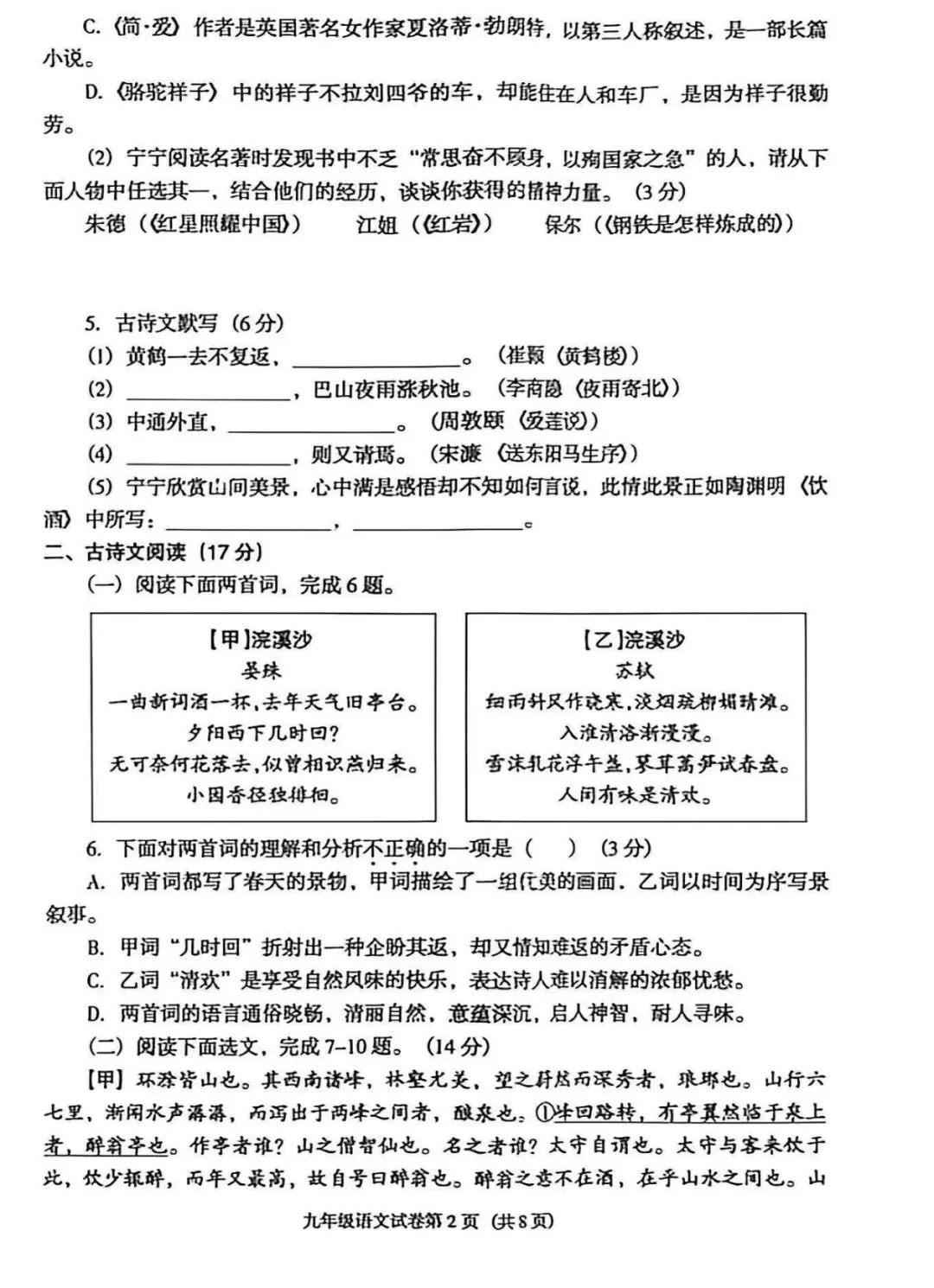 沈阳市于洪区2025-2026九下一模试卷 语文 第2张