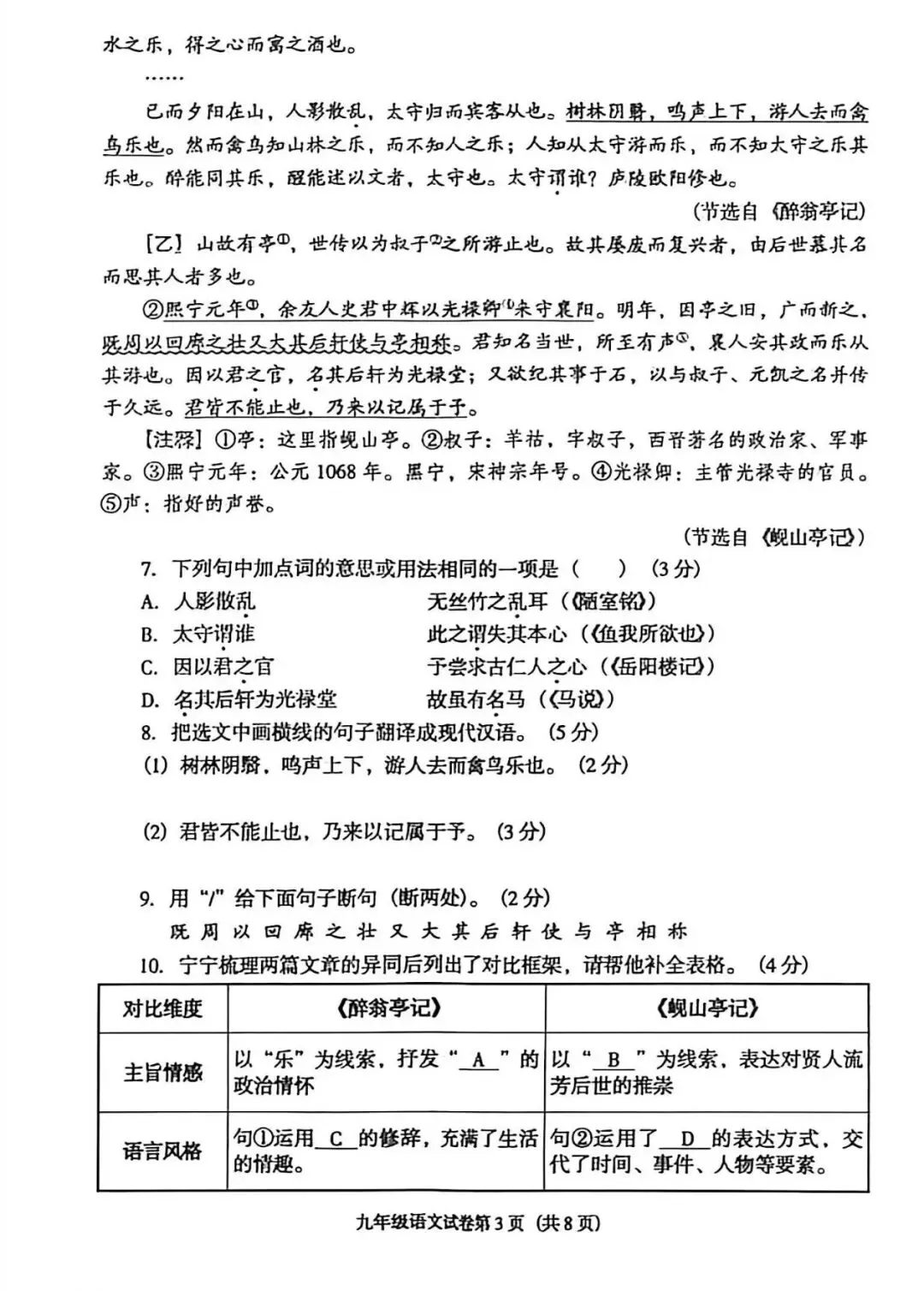 沈阳市于洪区2025-2026九下一模试卷 语文 第3张