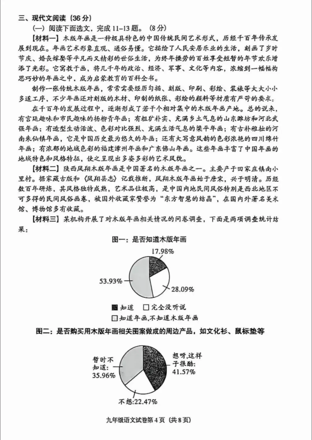 沈阳市于洪区2025-2026九下一模试卷 语文 第4张