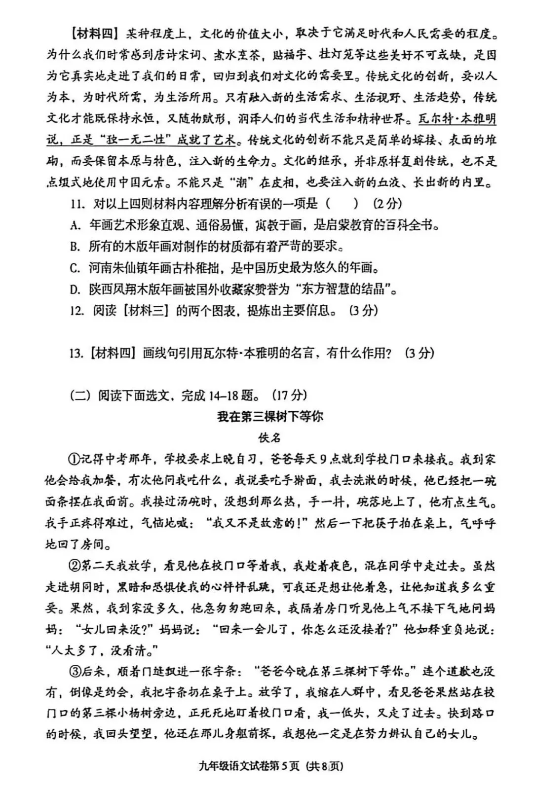 沈阳市于洪区2025-2026九下一模试卷 语文 第5张