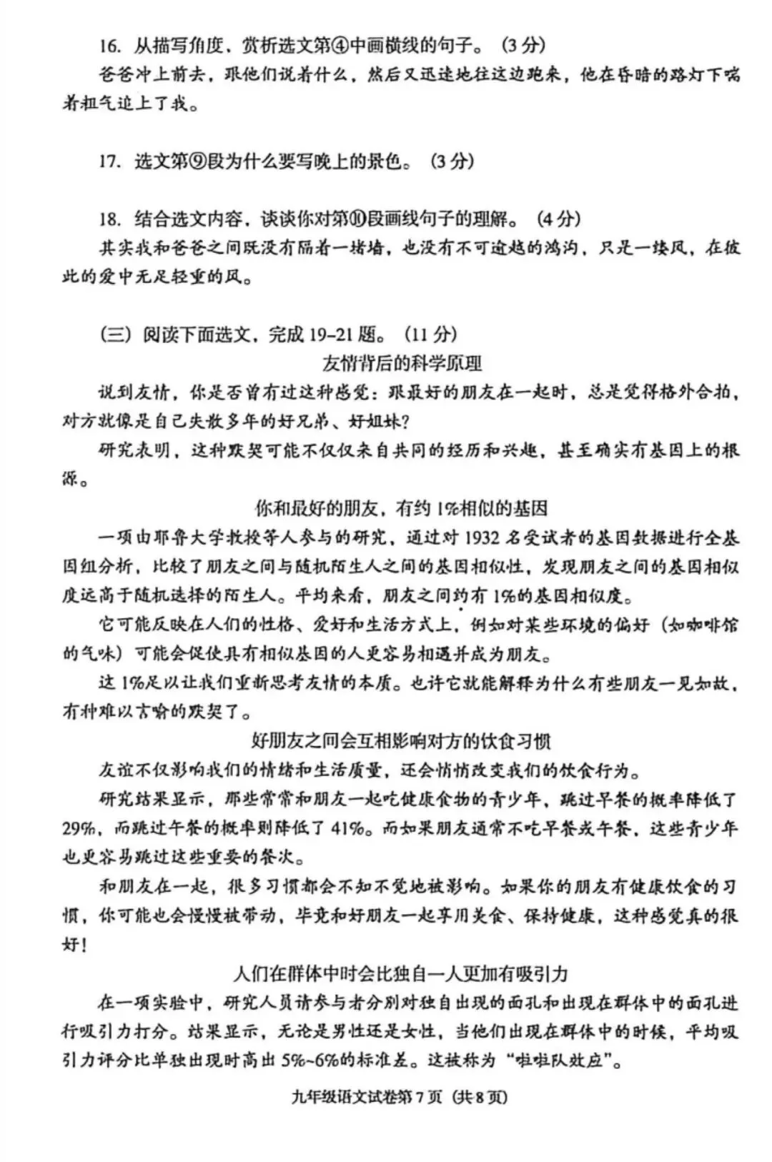 沈阳市于洪区2025-2026九下一模试卷 语文 第7张