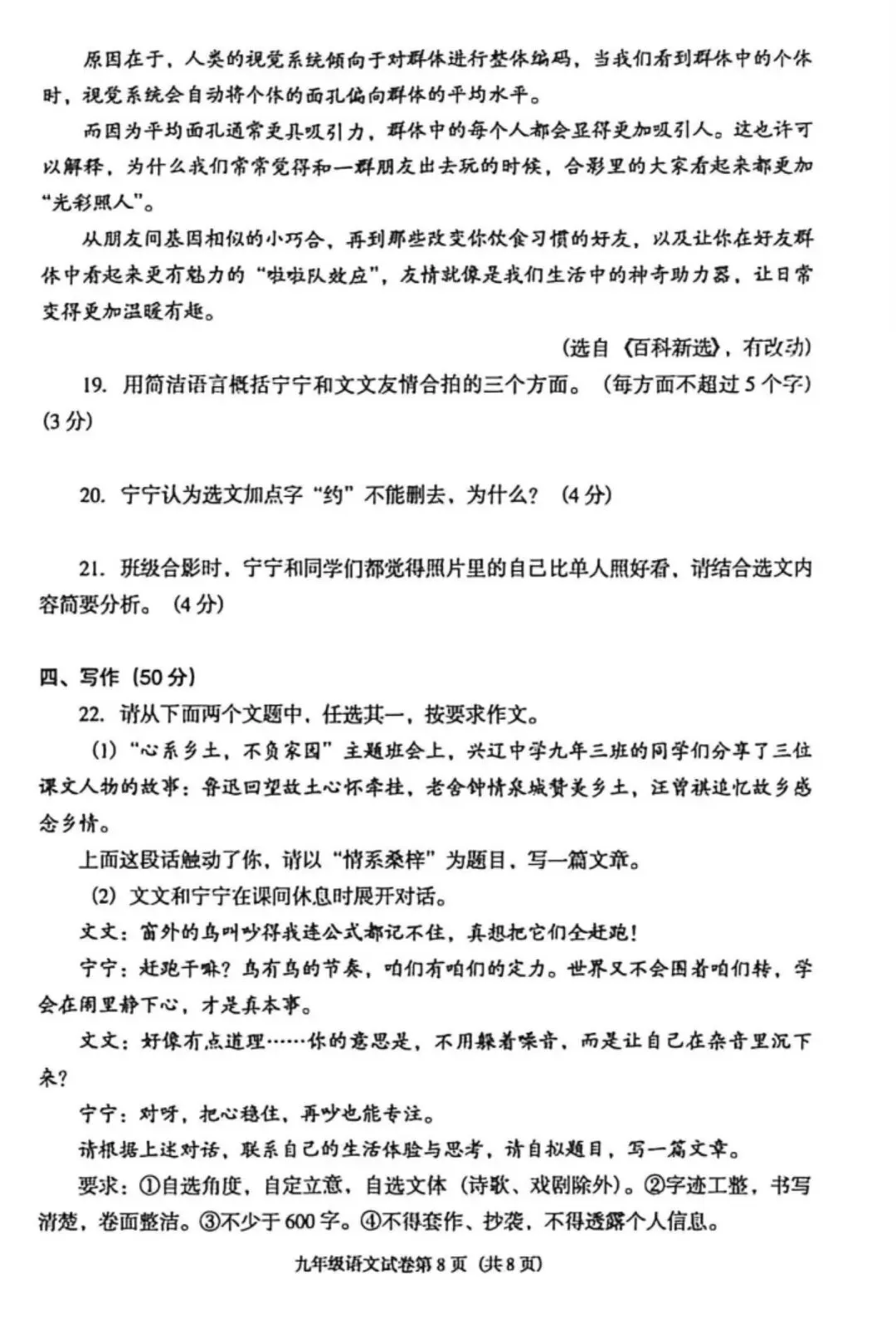 沈阳市于洪区2025-2026九下一模试卷 语文 第8张