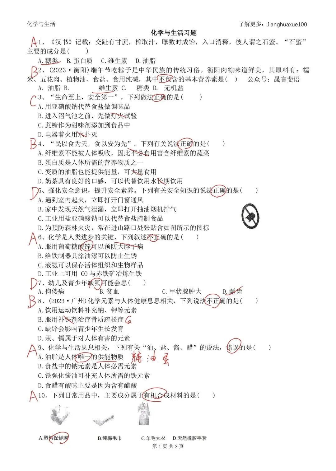 2026年化学中考化学与生活 第5张