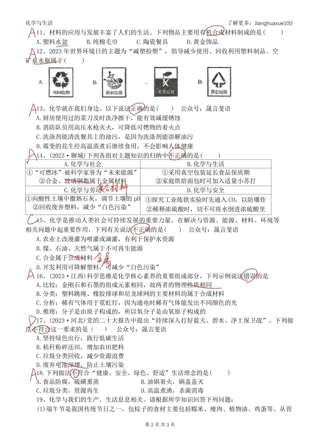 2026年化学中考化学与生活 第6张