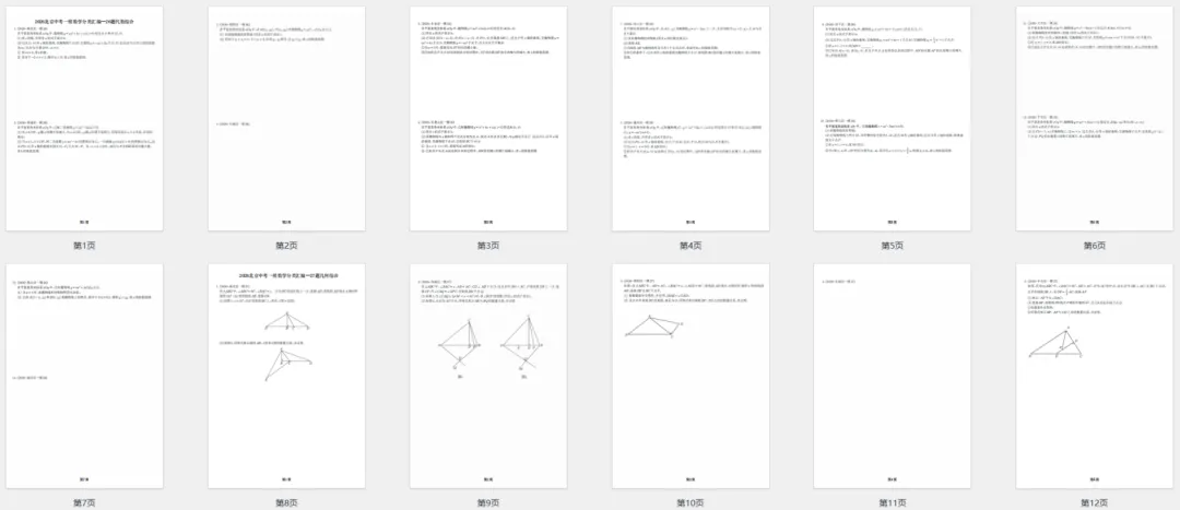 【分类汇编】2026北京中考一模数学试卷分类汇编(尝鲜版) 第2张