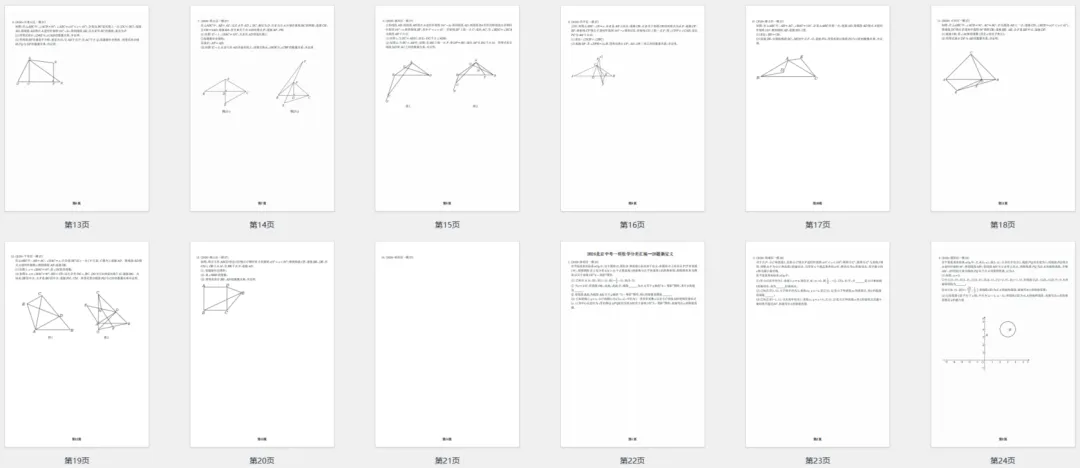 【分类汇编】2026北京中考一模数学试卷分类汇编(尝鲜版) 第3张