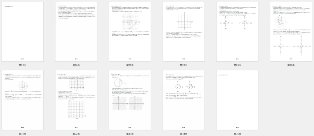【分类汇编】2026北京中考一模数学试卷分类汇编(尝鲜版) 第4张