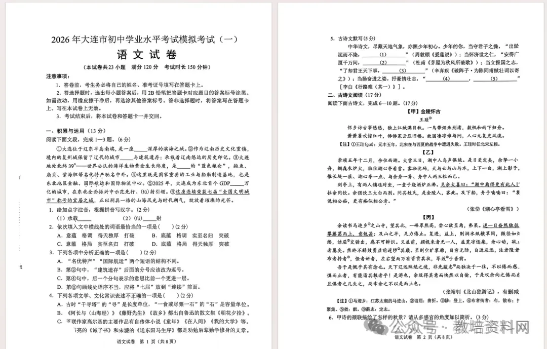 新!2026年辽宁省大连市中考模拟测试语文、数学、英语、物理、化学试卷及答案(一模) 第4张