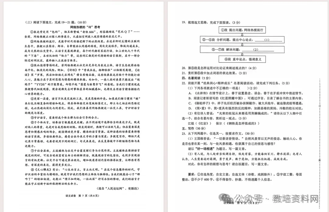 新!2026年辽宁省大连市中考模拟测试语文、数学、英语、物理、化学试卷及答案(一模) 第7张