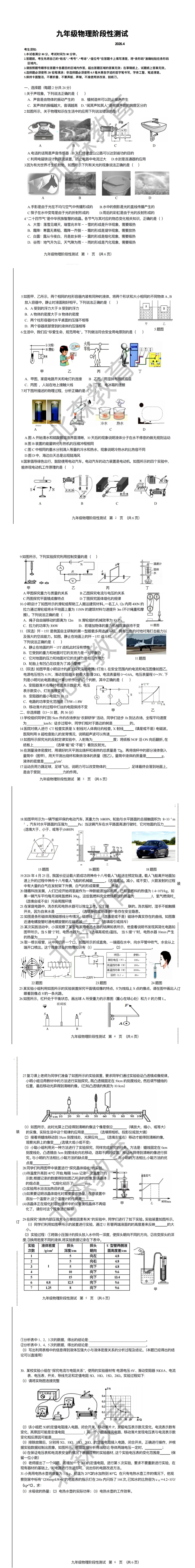九年级物理 | 阿城区一模试卷 第2张