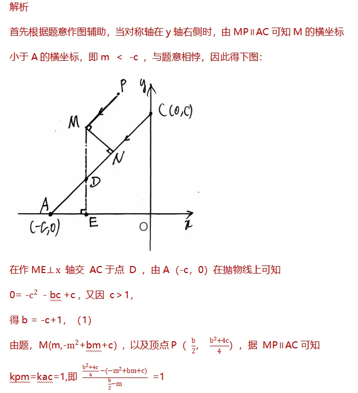上海中考自招干货!H2自招中的二次函数中的几何计算 第3张
