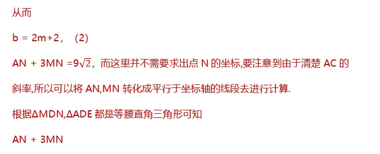 上海中考自招干货!H2自招中的二次函数中的几何计算 第4张