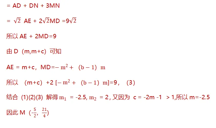 上海中考自招干货!H2自招中的二次函数中的几何计算 第5张