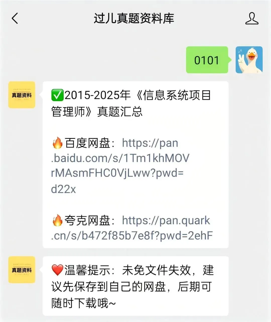 软考高项近11年(2015-2025)真题汇总��终于被我找全了! 第3张
