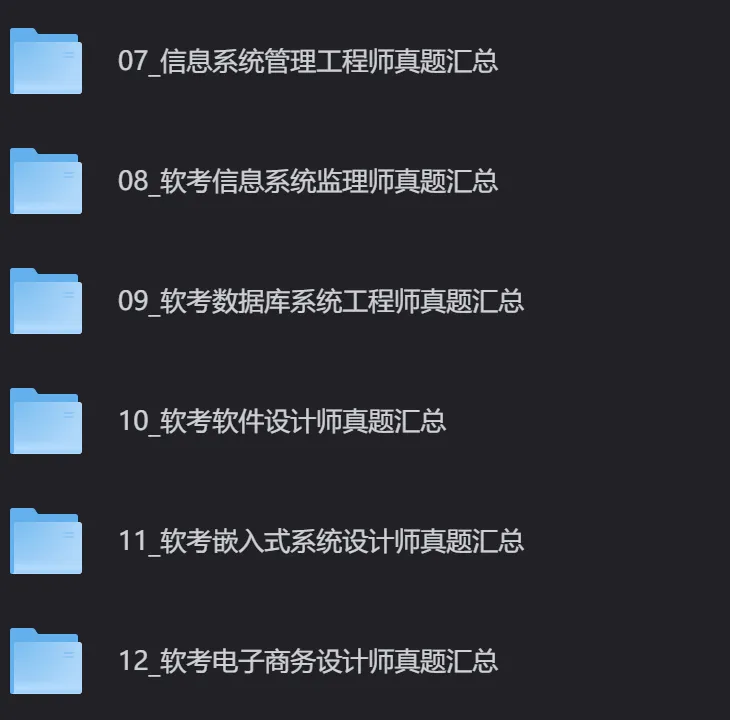 软考高项近11年(2015-2025)真题汇总��终于被我找全了! 第6张