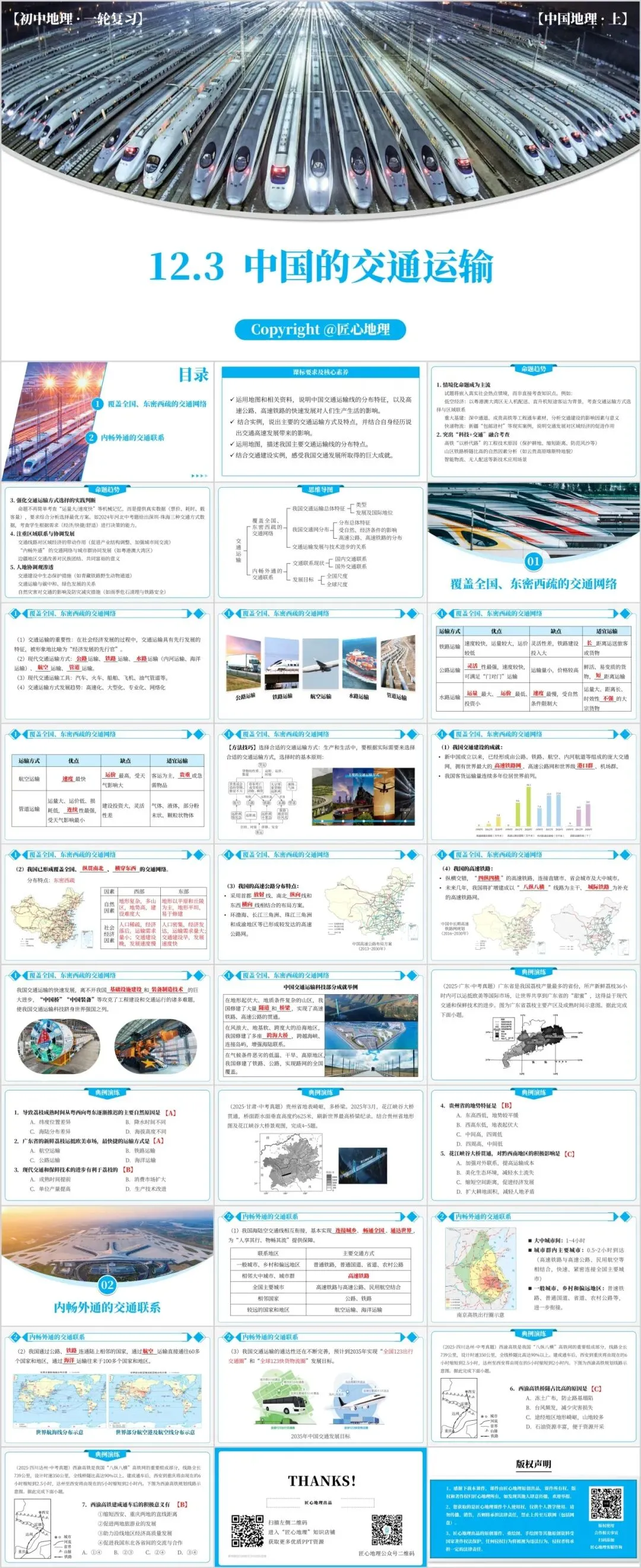 新教材 | 中考一轮复习·中国的交通运输(课件+导学单+练习题) 第5张