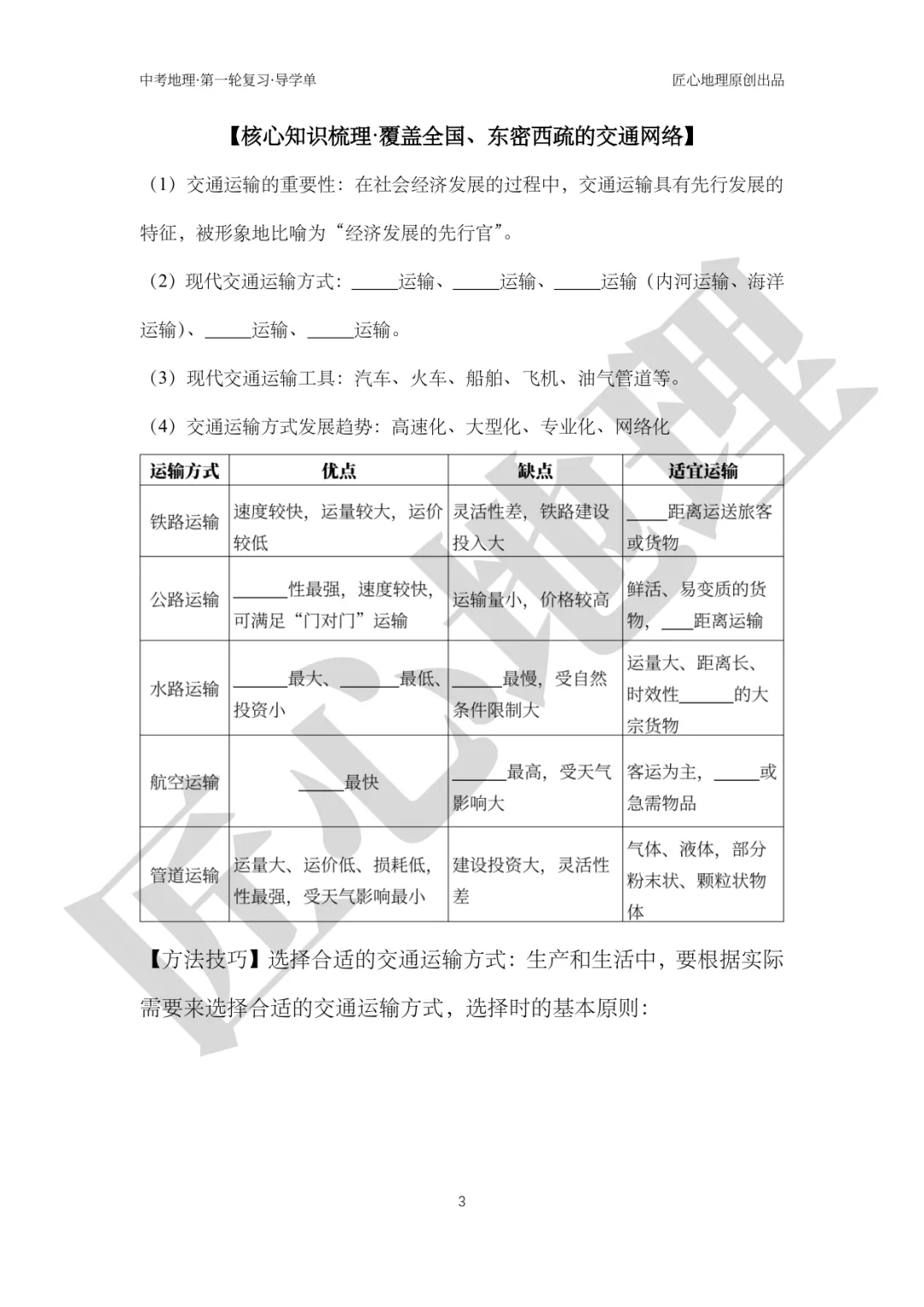 新教材 | 中考一轮复习·中国的交通运输(课件+导学单+练习题) 第8张