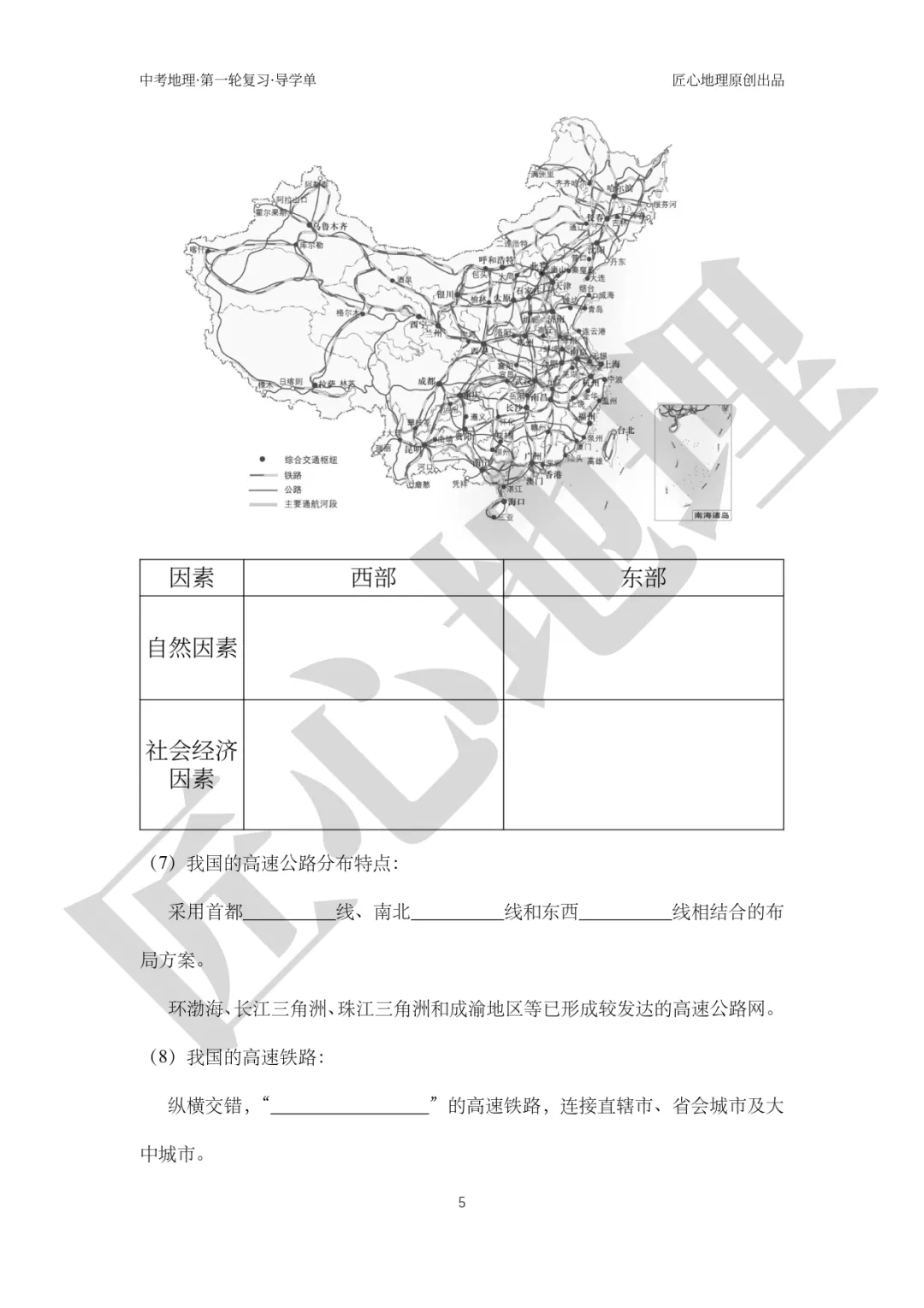 新教材 | 中考一轮复习·中国的交通运输(课件+导学单+练习题) 第10张