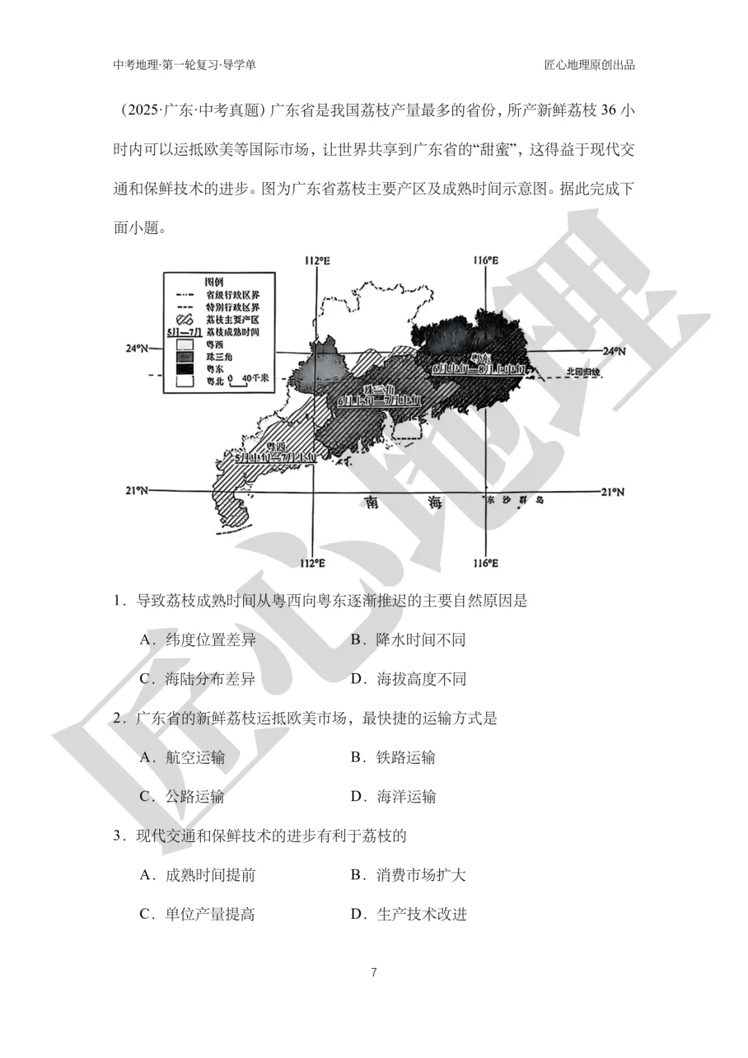 新教材 | 中考一轮复习·中国的交通运输(课件+导学单+练习题) 第12张