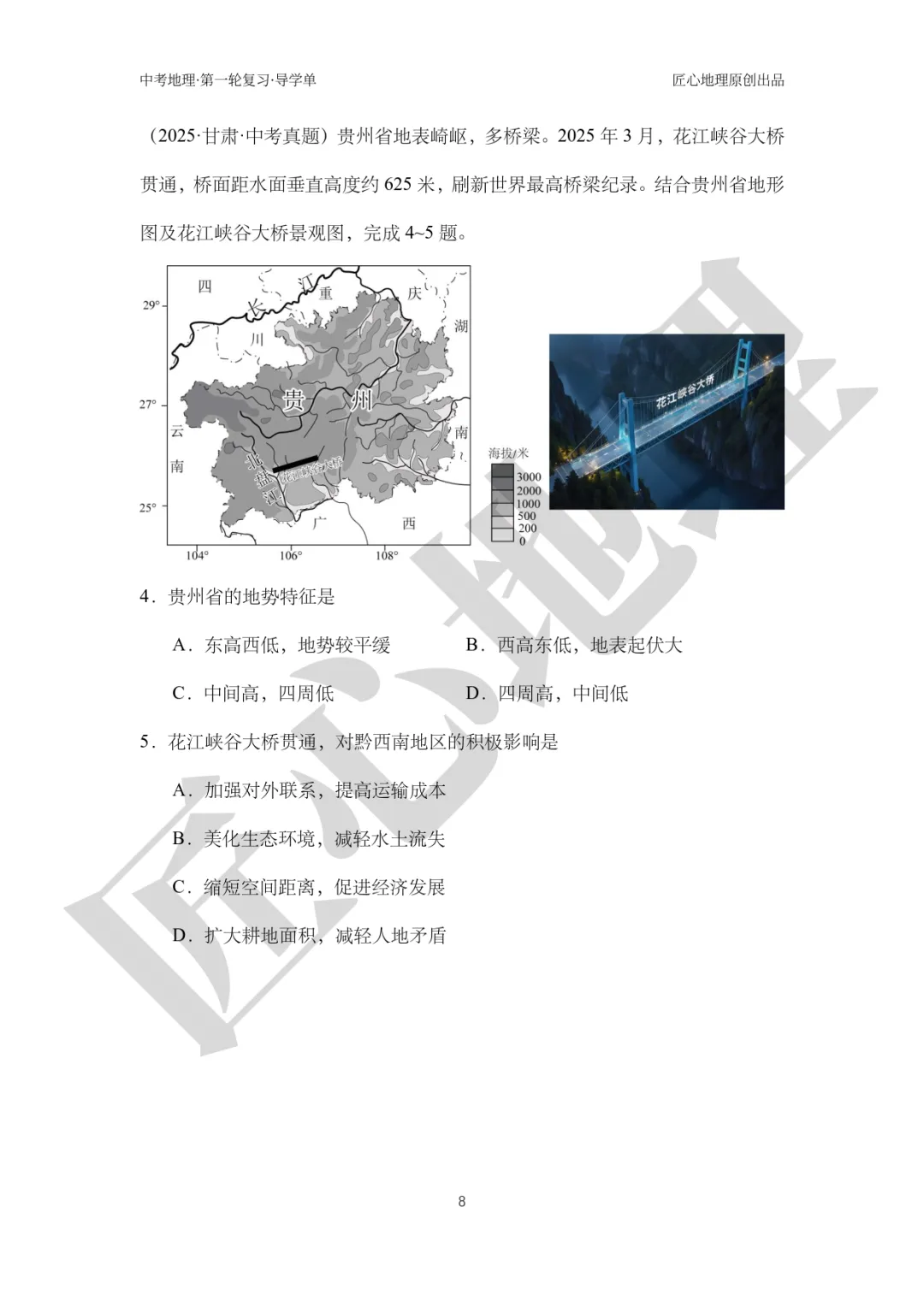 新教材 | 中考一轮复习·中国的交通运输(课件+导学单+练习题) 第13张