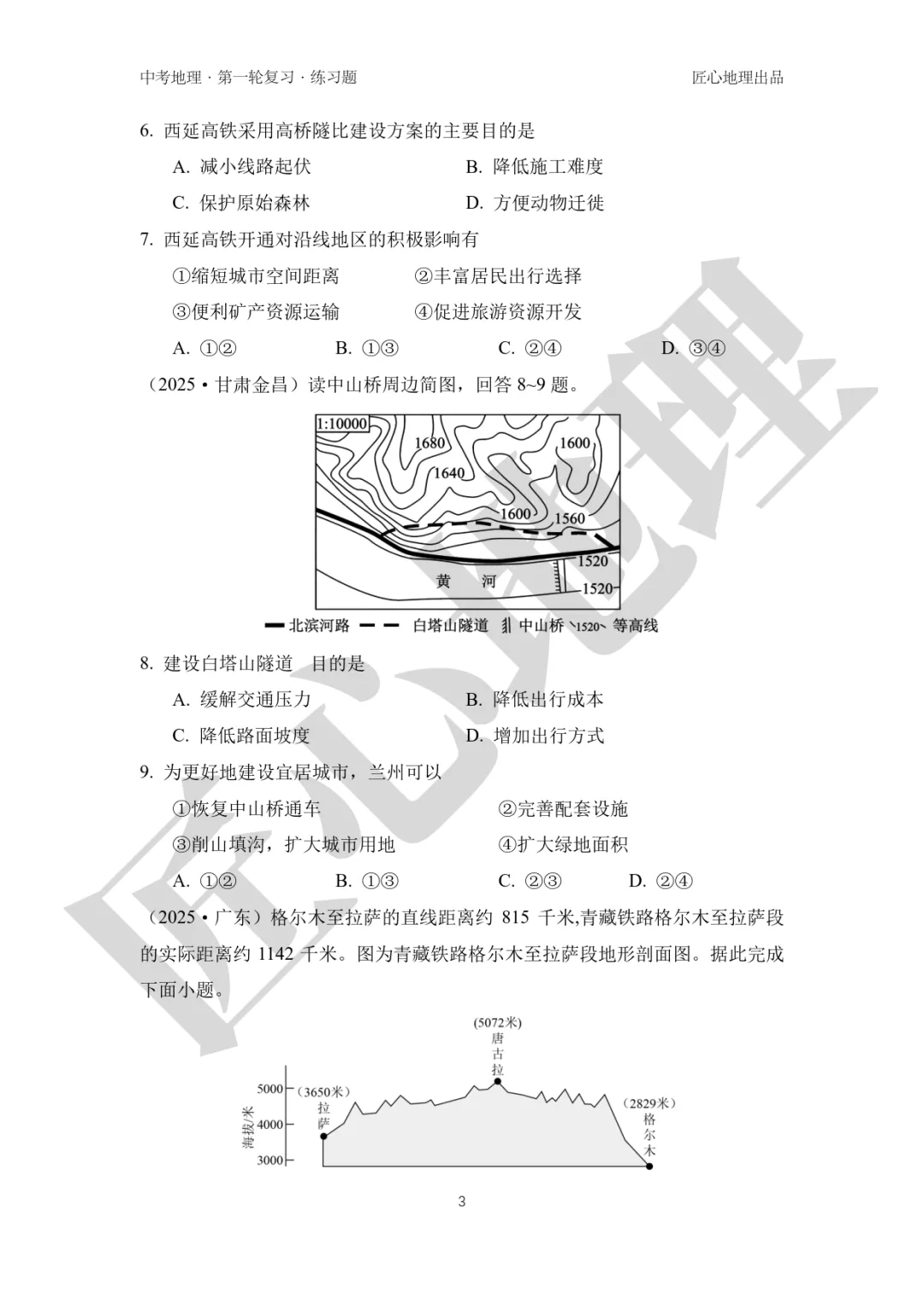 新教材 | 中考一轮复习·中国的交通运输(课件+导学单+练习题) 第16张