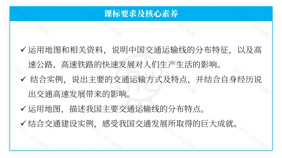 新教材 | 中考一轮复习·中国的交通运输(课件+导学单+练习题) 第21张