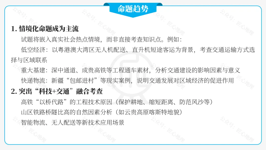 新教材 | 中考一轮复习·中国的交通运输(课件+导学单+练习题) 第22张