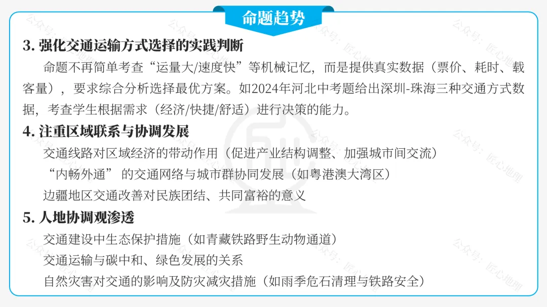 新教材 | 中考一轮复习·中国的交通运输(课件+导学单+练习题) 第23张