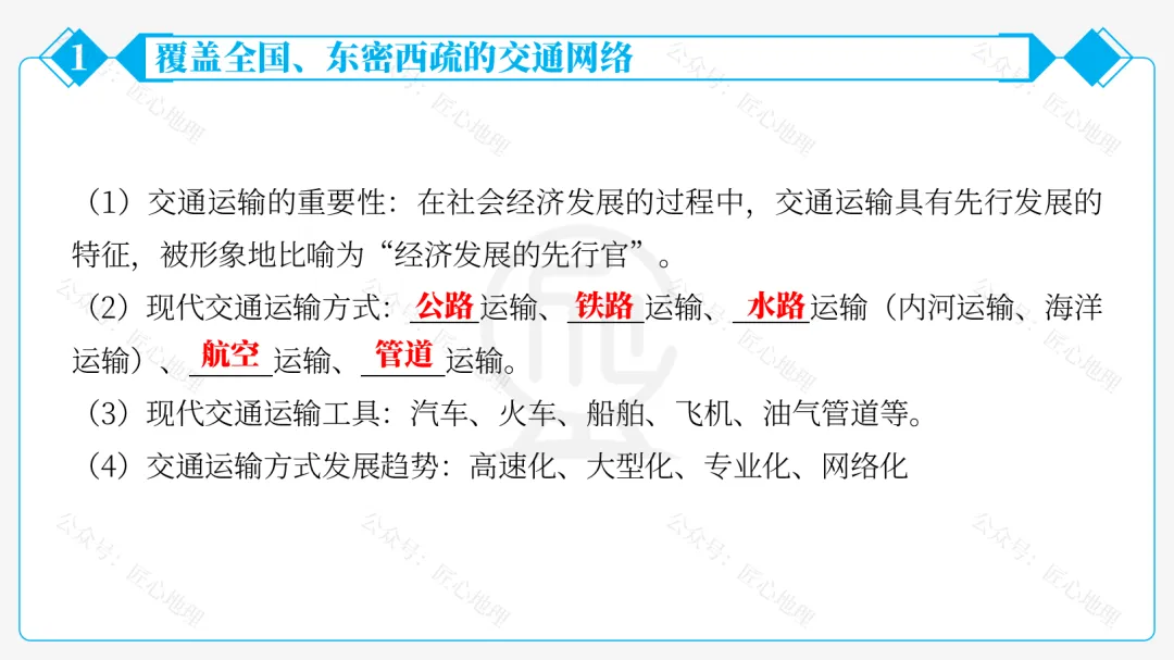 新教材 | 中考一轮复习·中国的交通运输(课件+导学单+练习题) 第26张