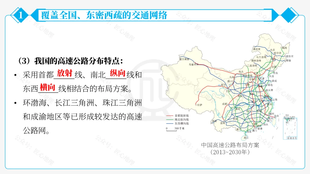 新教材 | 中考一轮复习·中国的交通运输(课件+导学单+练习题) 第33张