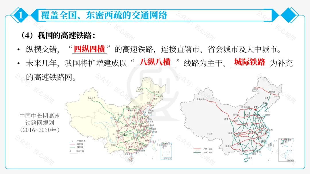 新教材 | 中考一轮复习·中国的交通运输(课件+导学单+练习题) 第34张
