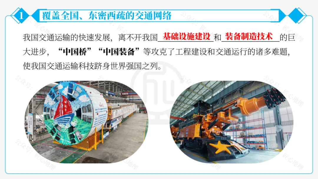 新教材 | 中考一轮复习·中国的交通运输(课件+导学单+练习题) 第35张