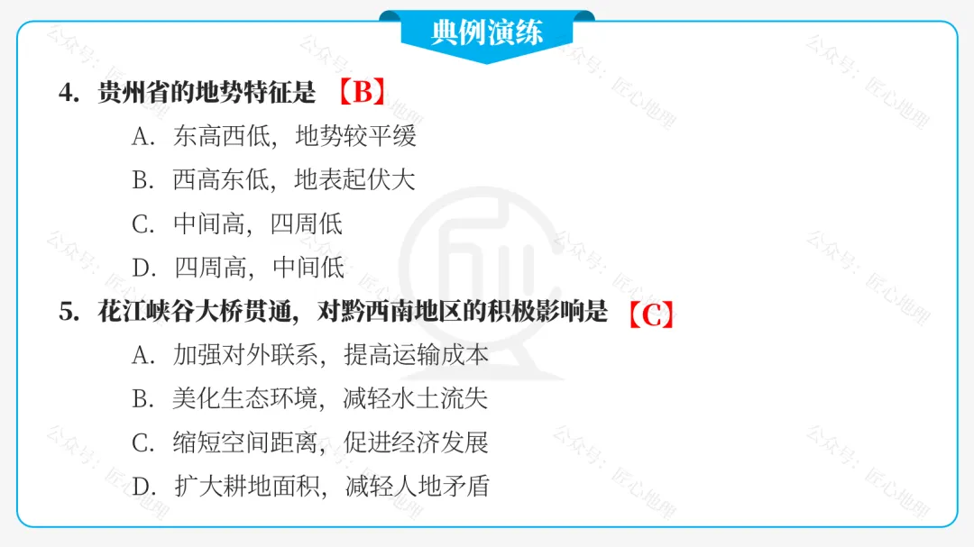 新教材 | 中考一轮复习·中国的交通运输(课件+导学单+练习题) 第40张