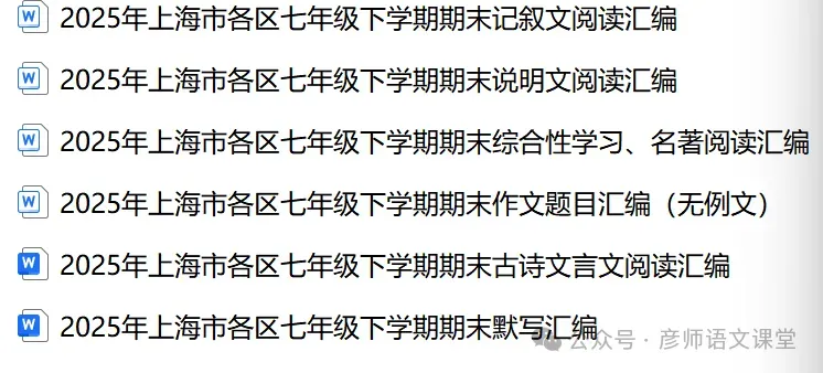 2026年上海市静安区中考二模语文试题 第6张