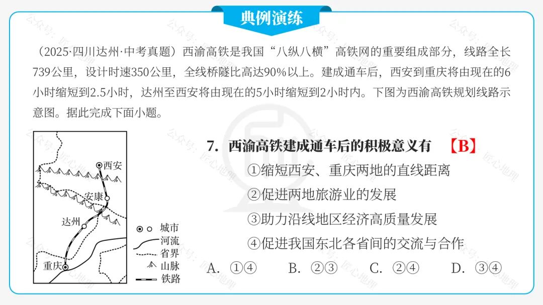 新教材 | 中考一轮复习·中国的交通运输(课件+导学单+练习题) 第47张