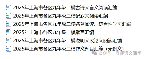 2026年上海市静安区中考二模语文试题 第8张