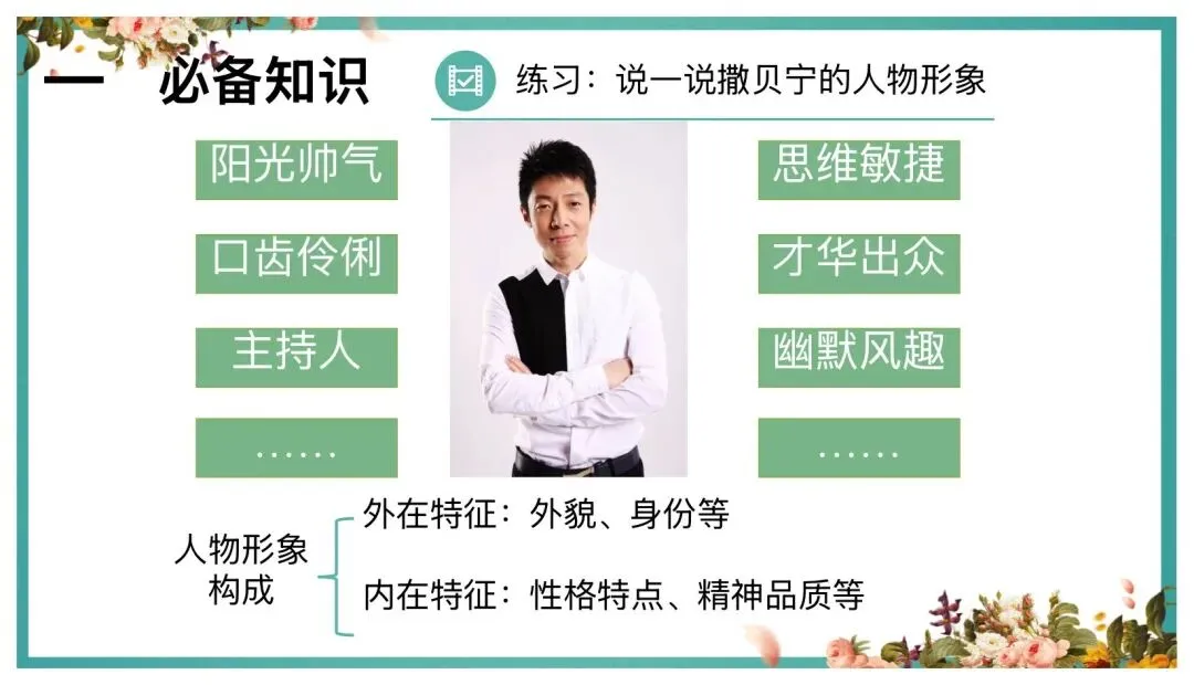 中考阅读人物形象分析这样讲太赞了! 第5张