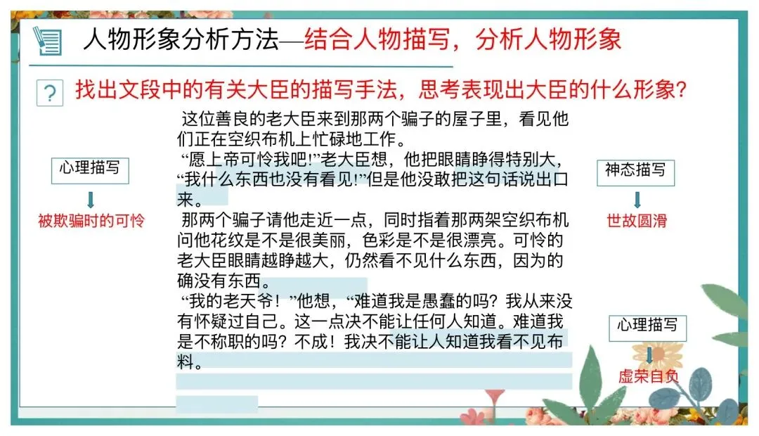 中考阅读人物形象分析这样讲太赞了! 第10张